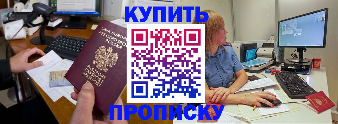 прописка штамп в Симе